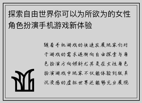 探索自由世界你可以为所欲为的女性角色扮演手机游戏新体验