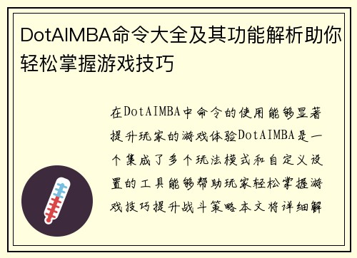 DotAIMBA命令大全及其功能解析助你轻松掌握游戏技巧