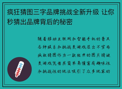 疯狂猜图三字品牌挑战全新升级 让你秒猜出品牌背后的秘密