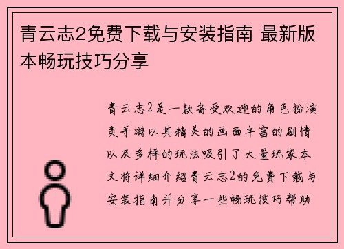 青云志2免费下载与安装指南 最新版本畅玩技巧分享
