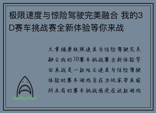 极限速度与惊险驾驶完美融合 我的3D赛车挑战赛全新体验等你来战