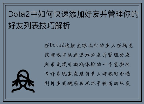 Dota2中如何快速添加好友并管理你的好友列表技巧解析