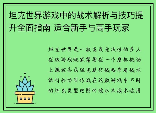 坦克世界游戏中的战术解析与技巧提升全面指南 适合新手与高手玩家