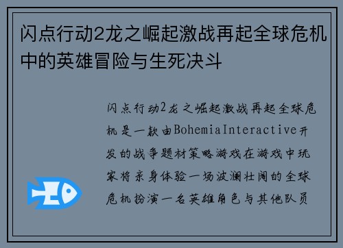 闪点行动2龙之崛起激战再起全球危机中的英雄冒险与生死决斗