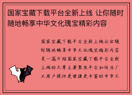 国家宝藏下载平台全新上线 让你随时随地畅享中华文化瑰宝精彩内容
