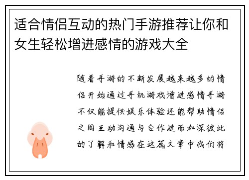 适合情侣互动的热门手游推荐让你和女生轻松增进感情的游戏大全 适合情侣互动的热门手游推荐让你和女生轻松增进感情的游戏大全