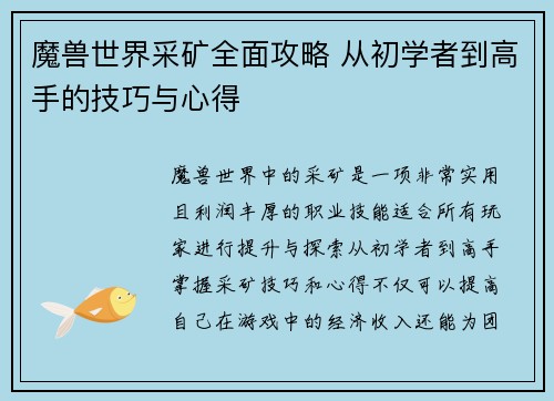 魔兽世界采矿全面攻略 从初学者到高手的技巧与心得 魔兽世界采矿全面攻略 从初学者到高手的技巧与心得